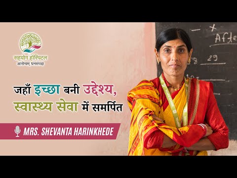 Sangeeta Rahangdaale's inspiring journey with Sahayog testimonial